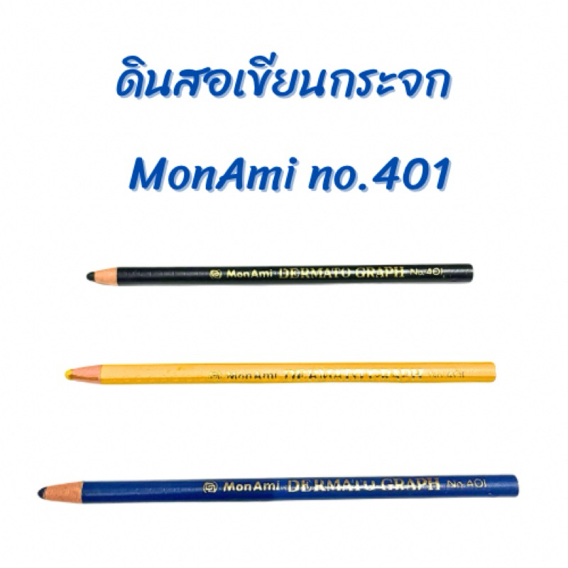 ดินสอเขียนกระจก Monami no.401 ลดล้างสต็อก