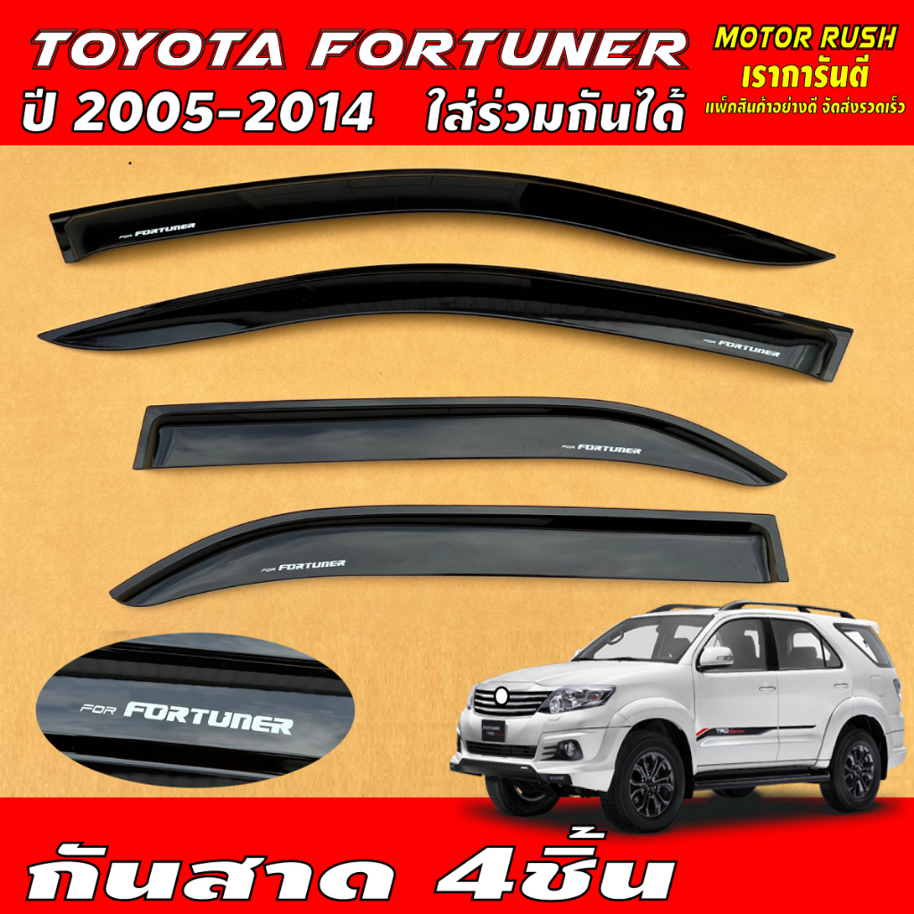 กันสาด คิ้วกันสาดประตูTOYOTA FORTUNER  ปี 2005-2014 ใส่ร่วมกันได้ สีดำ/สีขาว พร้อมการติดตั้ง ส่งเร็ว