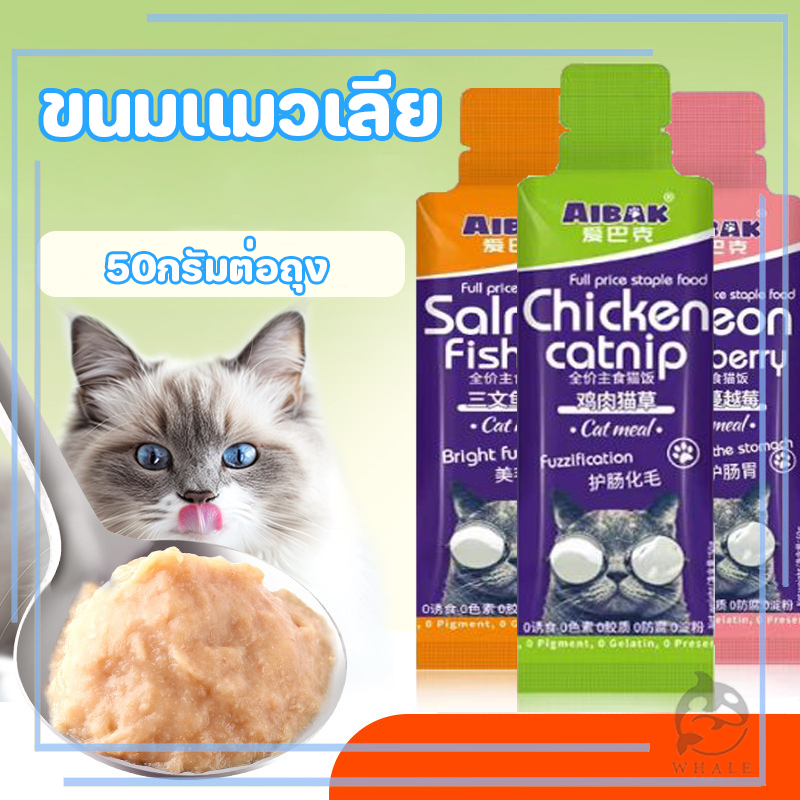 ขนมเเมวเลีย 50g มี 3 รสชาติ ขนมแมว อาหารแมว ขนมแมวเลีย​ แมวเลีย อาหารแมวเลีย ขนมทาสแมว แสนอร่อย รสชาติอร่อยถูกใจน้องแมว