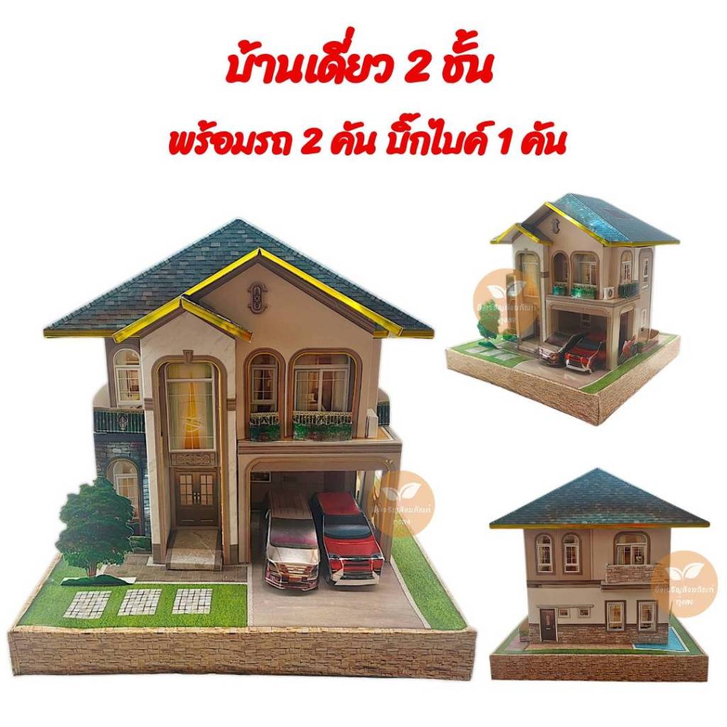 บ้านกงเต็ก บ้านกระดาษ ไหว้บรรพบุรุษ บ้านเดี่ยวรูปแบบทันสมัย มีรถ 2 คัน และบิ๊กไบค์ 1 คัน เฟอร์ครบพร้อมอยู่อาศัย เชงเม้ง
