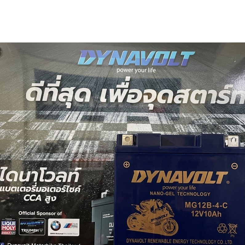 DYNAVOLT MG12B-4-C แบตเตอรี่มอเตอร์ไซค์แบบเจลไม่ต้องใช้น้ำกลั่น 12V 10AH ขนาด 150x69x130 CCA 220