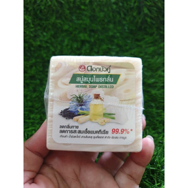 ดอกบัวคู่ สบู่สมุนไพรกลั่น 120กรัม