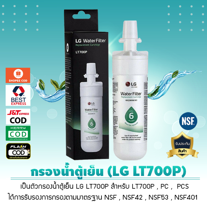 กรองน้ำตู้เย็น รุ่น LG LT700P สำหรับ LT700PC,ADQ36006101,ADQ36006113,ADQ75795103 เจ๊ตุ่ม