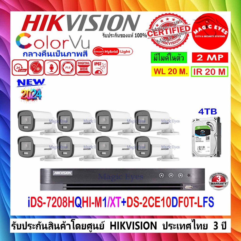 HIKVISION COLORVU 2MP รุ่น DS-2CE10DF0T-LFS 2.8/3.6mm(8)+DVR IDS-7208HQHI-M1/XT(1)+1TB หรือ 2TB หรือ