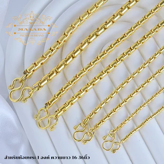 MELADA สร้อยสแตนเลสเลเซอร์สีทองเกรด 22K ลายปล้องอ้อยทอง ขนาด2.0มิล 2.7มิล 3.5มิล 4.5มิล ความยาว 16-36 นิ้ว