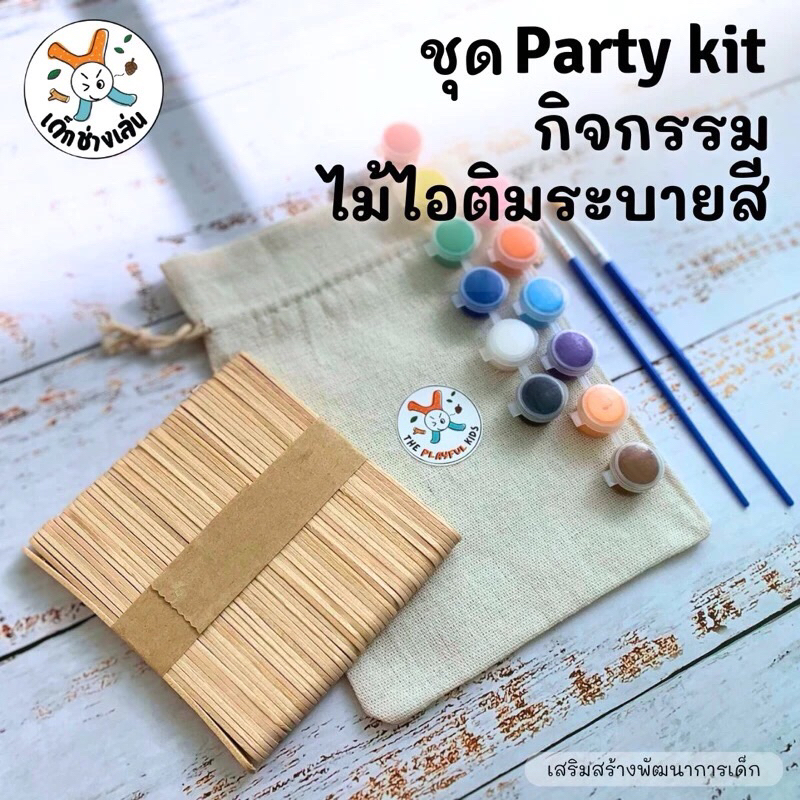 ชุดกิจกรรม art kit ชุดระบายสีไม้ไอติม 50แท่ง สำหรับงานวันเกิด ปาร์ตี้ workshops เวิร์คช็อปเด็ก คาเฟ่เด็ก