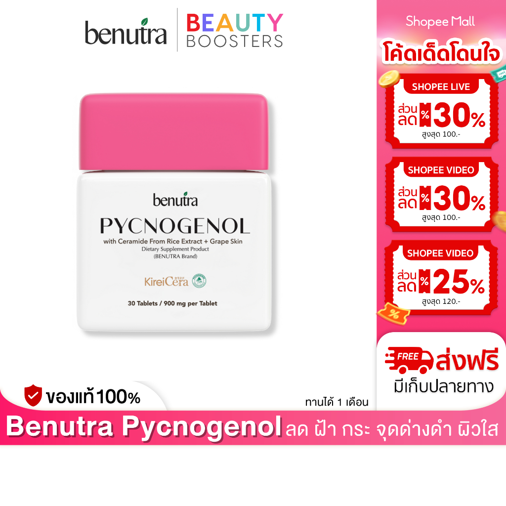 Benutra Pycnogenol Ceramide + Grape Skin 1 กล่อง โยเกิร์ต บีนูทร่า พิกโนจีนอล ลดฝ้า กระ จุดด่างดำ