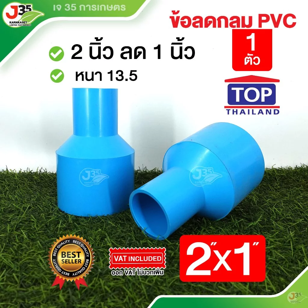 (1ตัว)ข้อลดกลม 2X1 นิ้ว รุ่นหนา 13.5 ตราTOP ข้อลด 2X1 นิ้ว