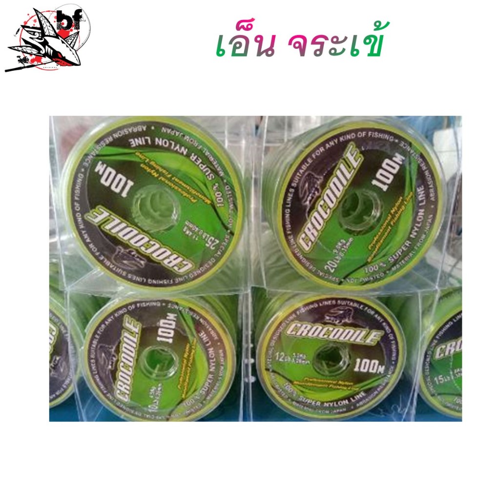 สายเอ็นตกปลา Crocodile จระเข้ ม้วนเล็ก ขนาดความยาว 100 เมตร/ม้วน