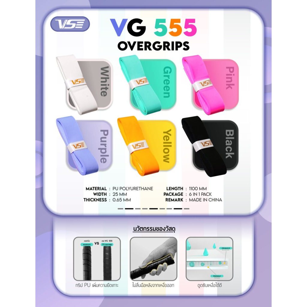 🎯 🏸✨ กริป VS VG 555 – เบา หนึบ คุ้มเกินราคา! ✨🏸