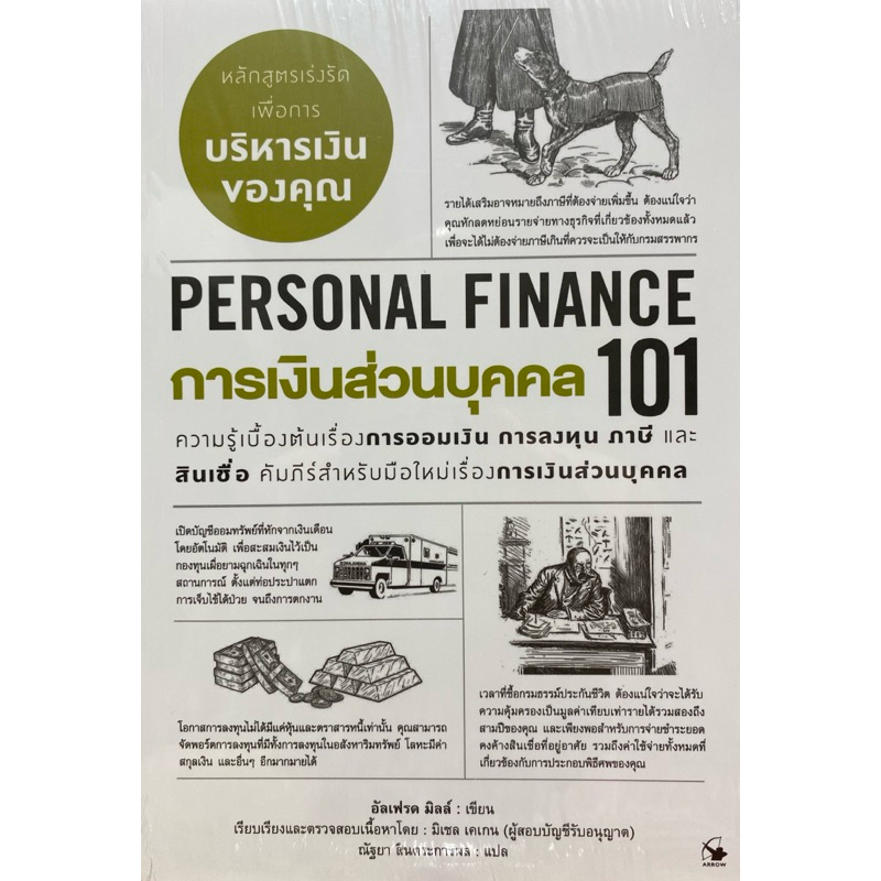 9786164344044 c111 การเงินส่วนบุคคล 101 (PERSONAL FINANCE 101)อัลเฟรด มิลล์