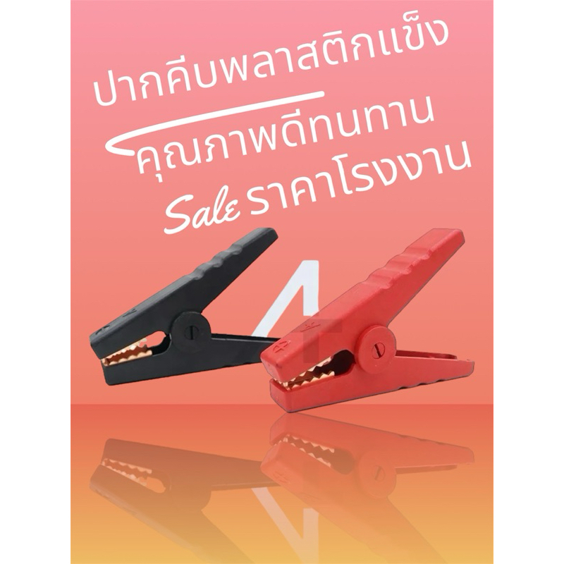 ปาก คีบแบต3.5นิ้ว/200A ปากคีบแบตเตอรี่3.5นิ้วราคาโรงงาน/ปากคีบแบตเตอรี่หุ้มพลาสติกแข็งทั้งตัว
