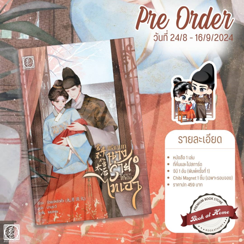 [พร้อมส่ง!] พลิกบทนางร้ายให้กลายเป็นไทเฮา เล่ม 3