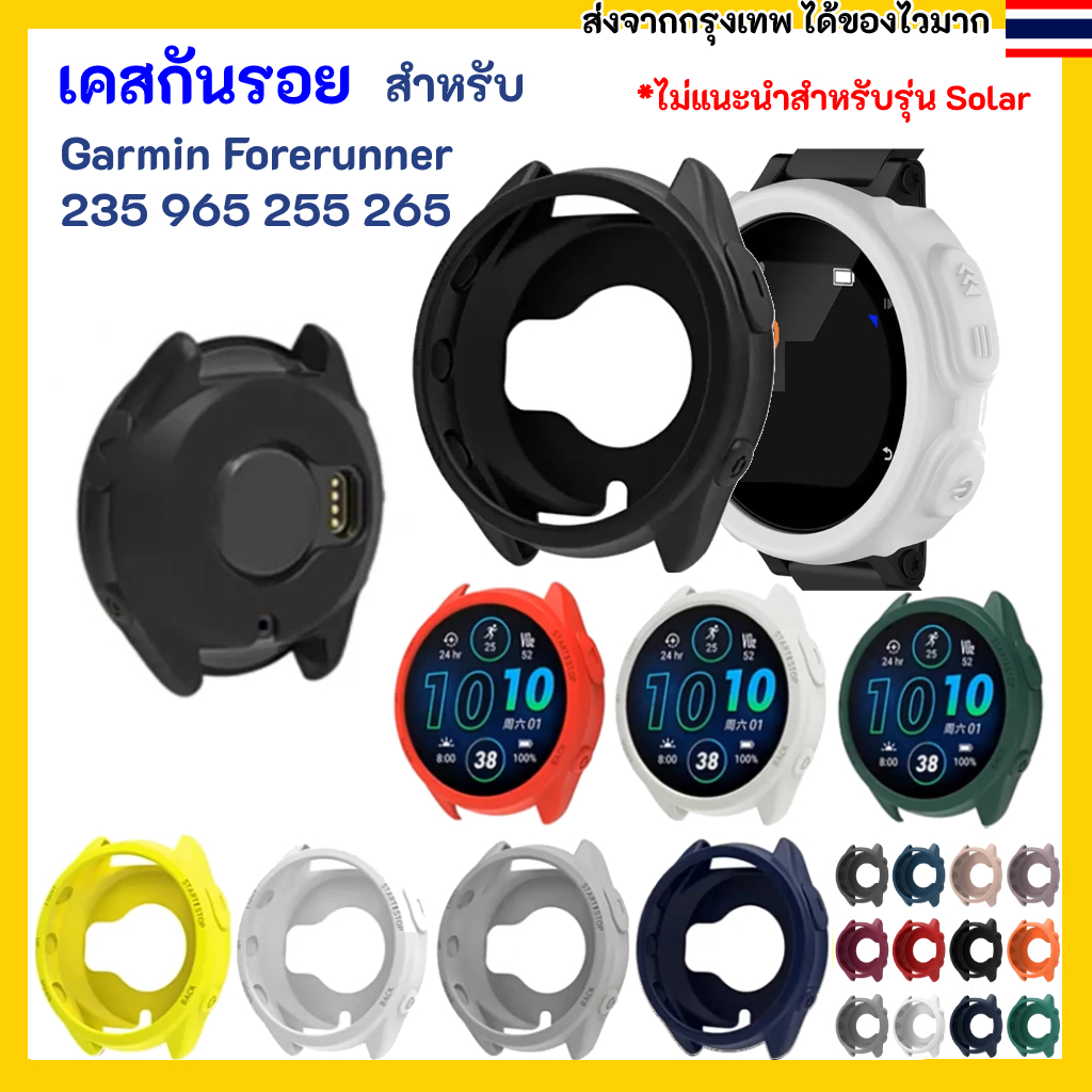 เคส case ซิลิโคนกันรอย Garmin Forerunner 235 735XT 965 265 255