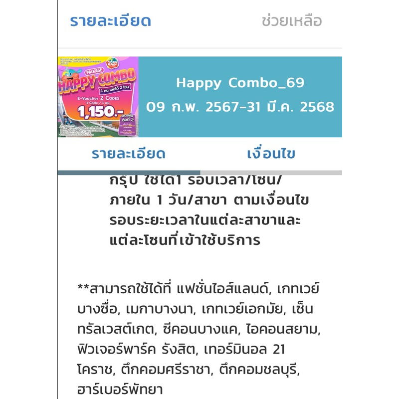 ❤️เข้าได้ 2 zones❤️voucher harborland ใช้ได้เลย หมดอายุ 31 มีนาคม 2568