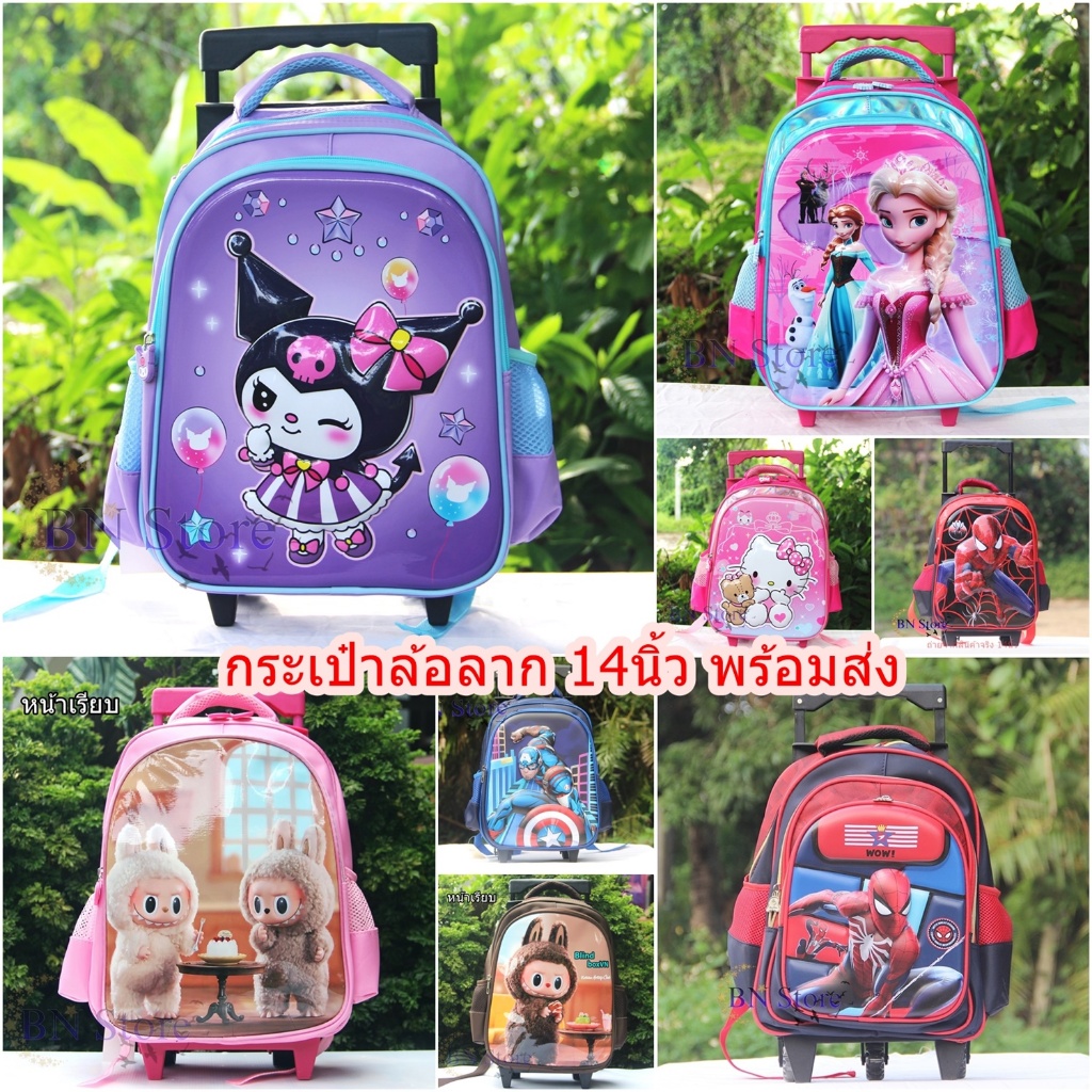กระเป๋าล้อลาก 14 นิ้ว สะพายได้ ลากได้ พร้อมส่งทุกใบจ้า