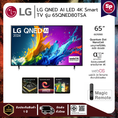 🔥ราคาลดแรง พร้อมคูปองจำนวนจำกัด🔥 ทีวี LG QNED AI LED 4K Smart TV รุ่น 65QNED80TSA สมาร์ท ทีวี ขนาด 6