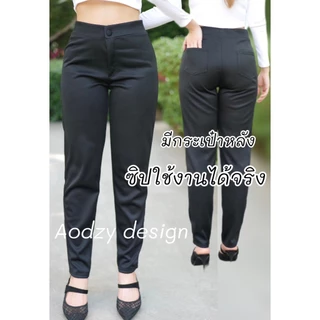 กางเกงขายาวใส่ทำงาน ใส่เที่ยวได้ ซิปหน้า ซิปจริง กระดุมจริง รุ่น Y