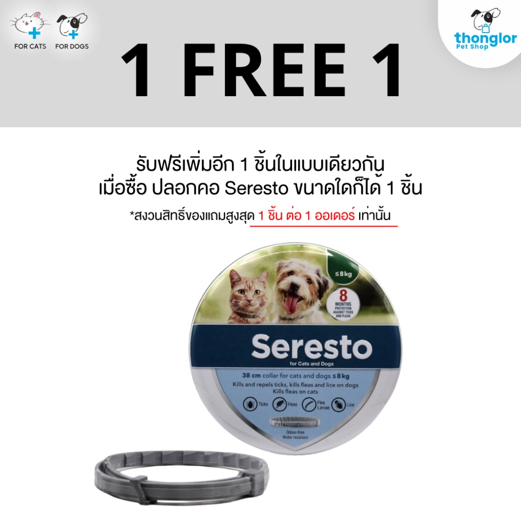 (ของแถม) Seresto Collar Dog and cat