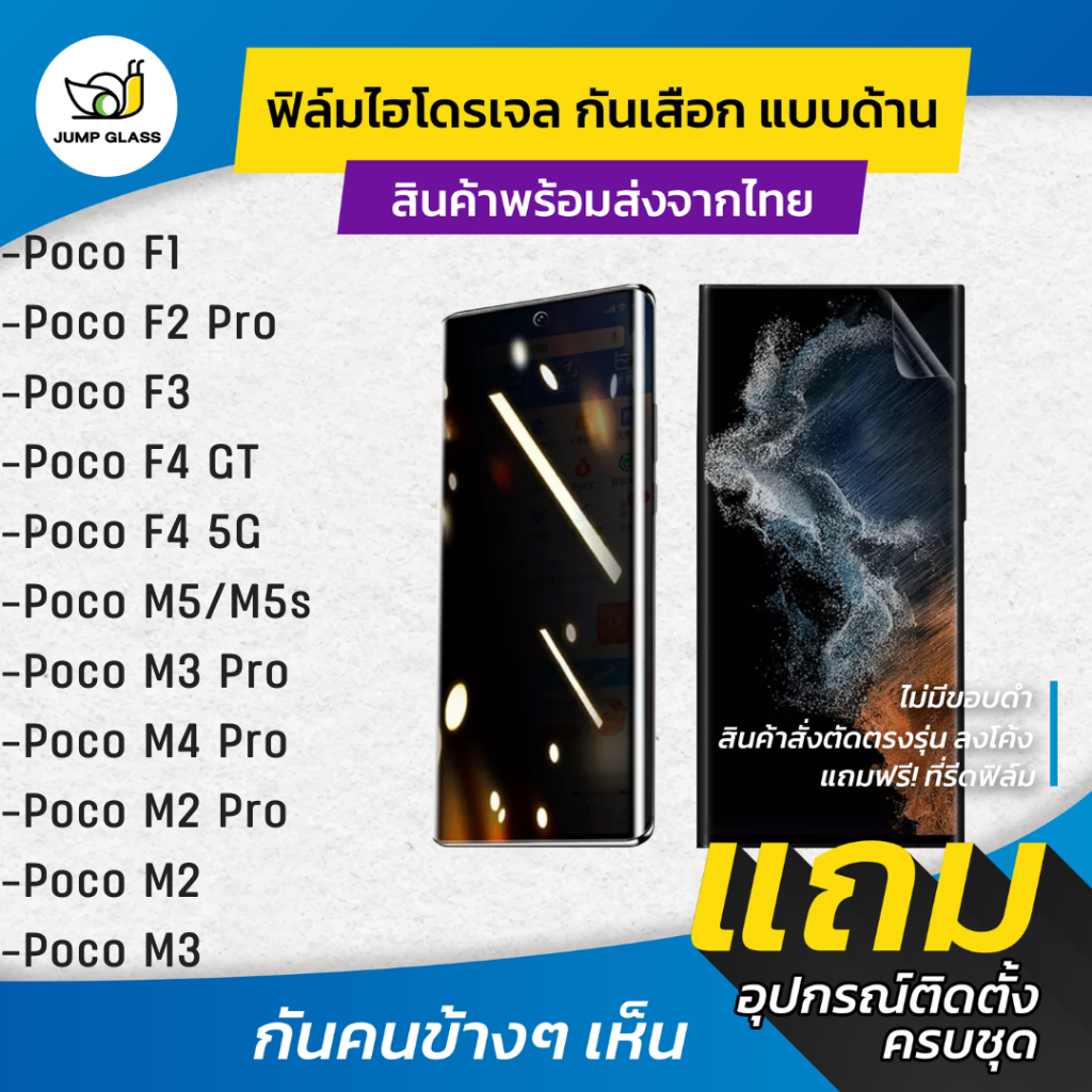 ฟิล์มไฮโดรเจลกันเสือก Xiaomi Poco F1, F2 Pro, F3, F4 GT, F4 5G, M5, M3 Pro, M4 Pro, M2 Pro, M2, M3, M4 Pro 5G, M5s