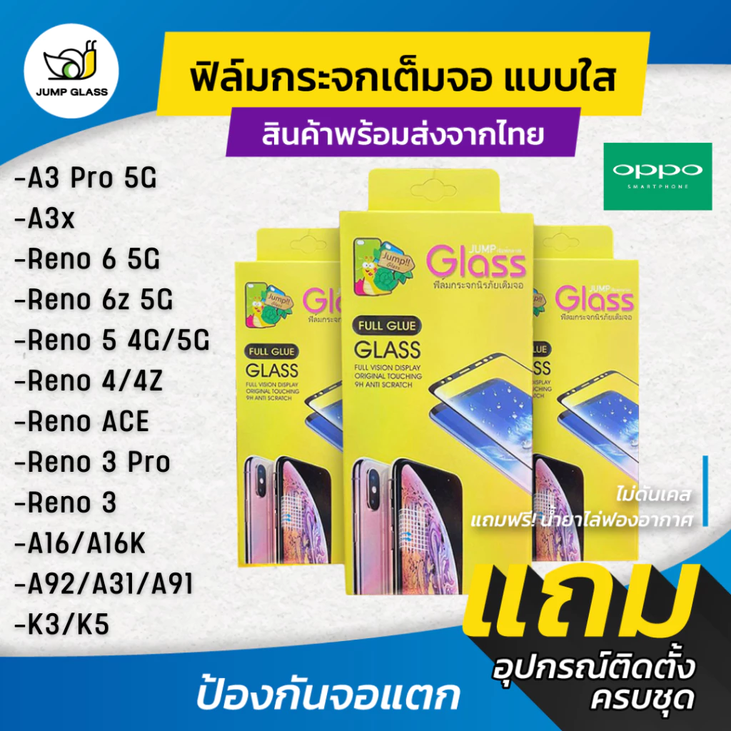 ฟิล์กระจกนิรภัยเต็มจอแบบใส รุ่น Oppo reno 6z,6,A16, A31,A91,A92,Reno 3 Pro,4,4z,7,7z,8z,8,5,A16,K3,K5,A3 Pro 5G,A3x,A3