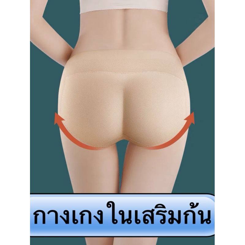 [พร้อมส่ง]กางเกงในเสริมก้นไร้ขอบ ไม่มีรอยต่อใส่แล้วยกก้นสวย ไซส์:S-XL #1317