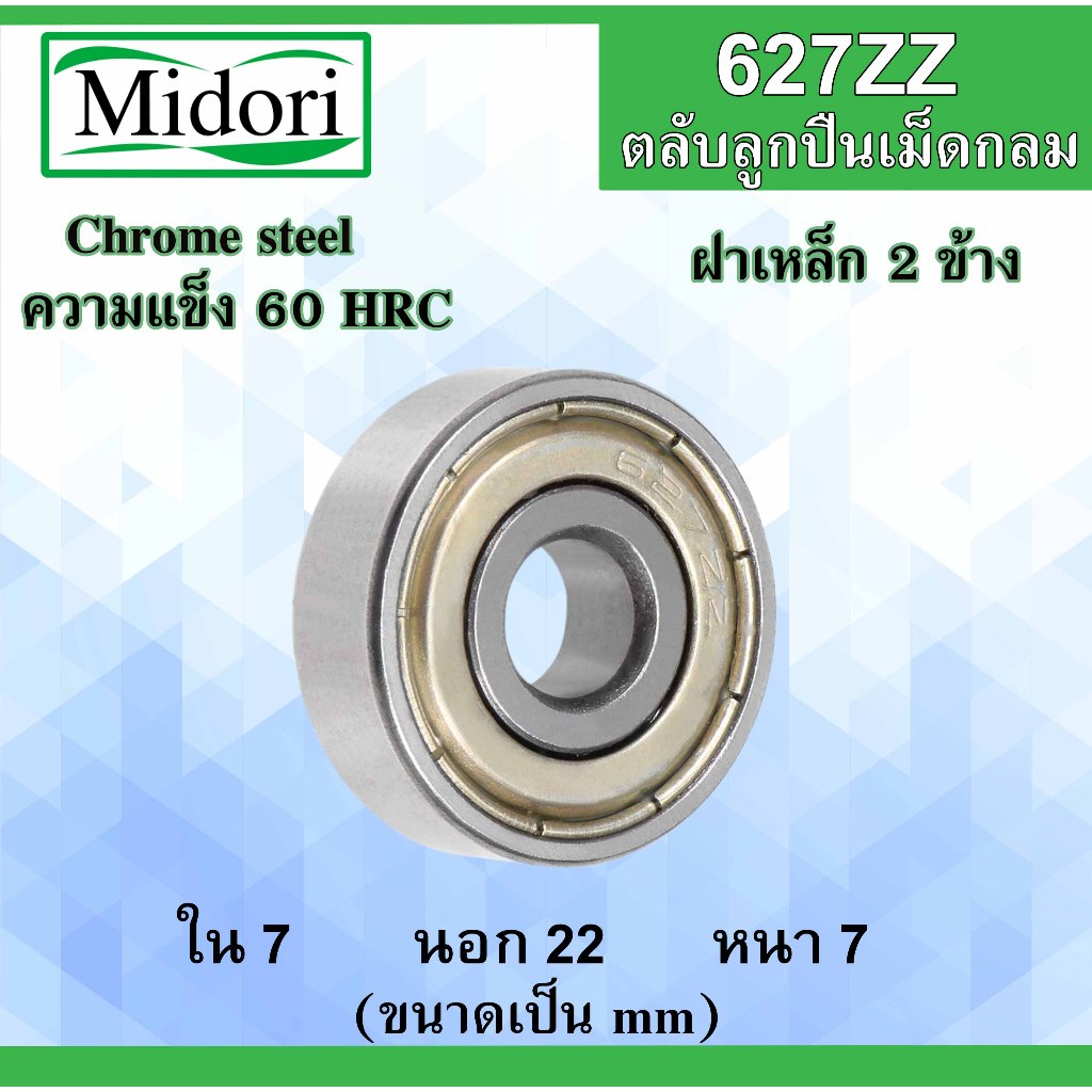 607ZZ ตลับลูกปืนเม็ดกลม ฝาเหล็ก 2 ข้าง ขนาด ใน 7 นอก 19 หนา 6 มม. (  BALL BEARINGS ) 7x19x6 7*19*6 mm. 607Z 607