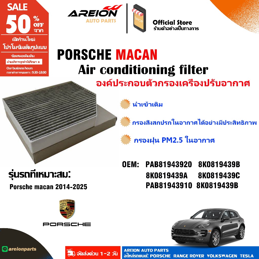 PORSCHE MACANไส้กรองอากาศห้องโดยสารด้านหน้าPAB81943920ใหม่เดิมเกสร/กรองห้องโดยสารเหมาะกับ AUDI A5 Q5