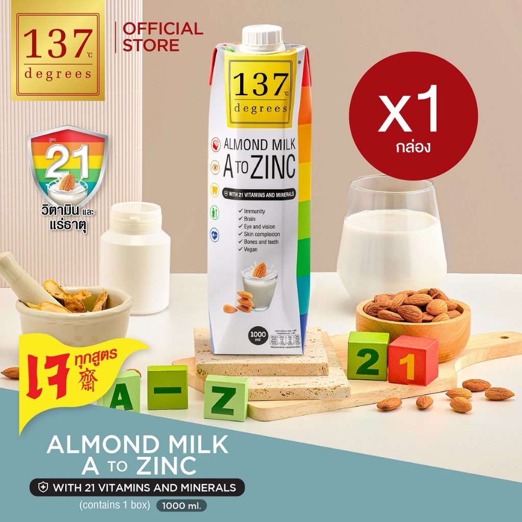 (แพ็คเดี่ยว)137 ดีกรีนมอัลมอนด์ สูตรเอทูซิงค์ผสมวิตามินรวม 21 ชนิด ขนาด 1000ml x1กล่อ (Almond Milk w