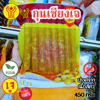 กุนเชียงเจ โยตา 450 กรัม | ไส้กรอกเจ อาหารเจแช่แข็ง อาหารสดเจ อาหารมังสวิรัติ (กุนเชียงหิมะ)