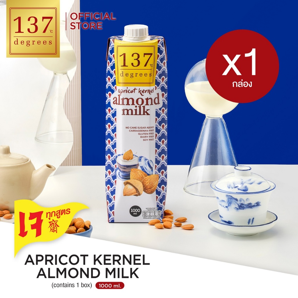 (แพ็คเดี่ยว)137 ดีกรี นมอัลมอนด์เมล็ดแอพพริคอท ขนาด 1000ml x 1 กล่อง   (Apricot Kernel Almond Milk 137 Degrees Brand)