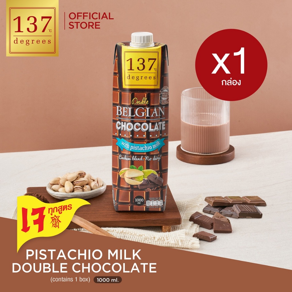 (แพ็คเดี่ยว)137 ดีกรี นมพิสตาชิโอ สูตรดับเบิ้ลช็อคโกแลต ขนาด 1000ml x 1 กล่อง (Pistachio Milk Double Chocolate 137 Degre