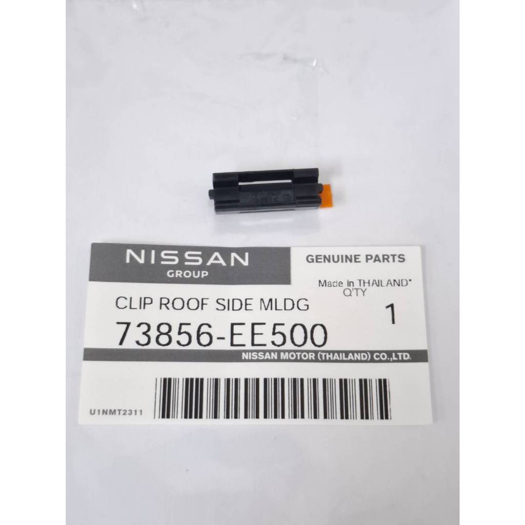 คลิ๊บยึดคิ้วหลังคา ราคาต่อชิ้น NISSAN MARCH K13 , ALMERA N17 , ALMERA TURBO N18 TIDA C11 73856-EE500