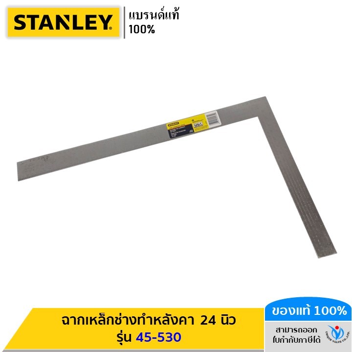 STANLEY รุ่น 45-530 ฉากเหล็กช่างหลังคา 24" ฉากจันทัน