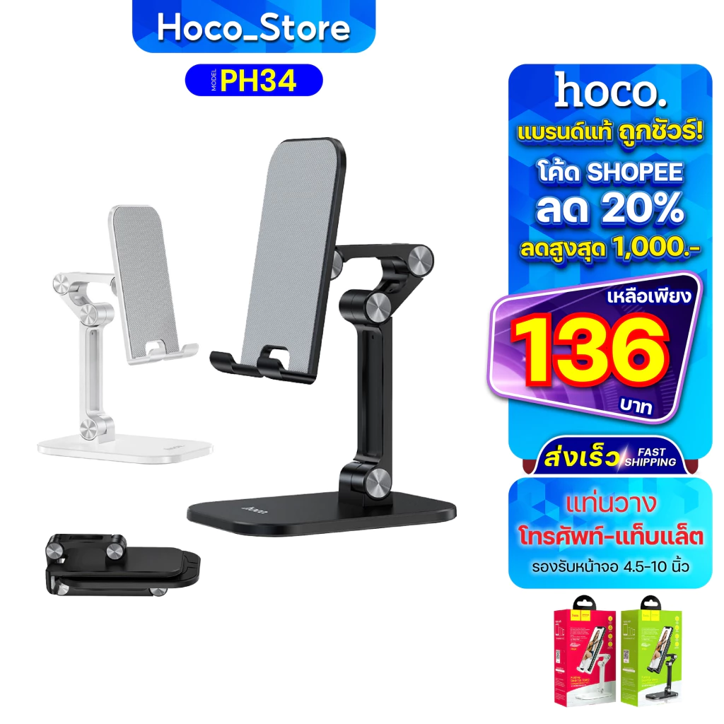 Hoco PH34 เเท้100% Folding Desktop Stand ที่วางโทรศัพท์ ที่วางมือถือบนโต๊ะ วางได้ทุกรุ่น Hoco_Store.