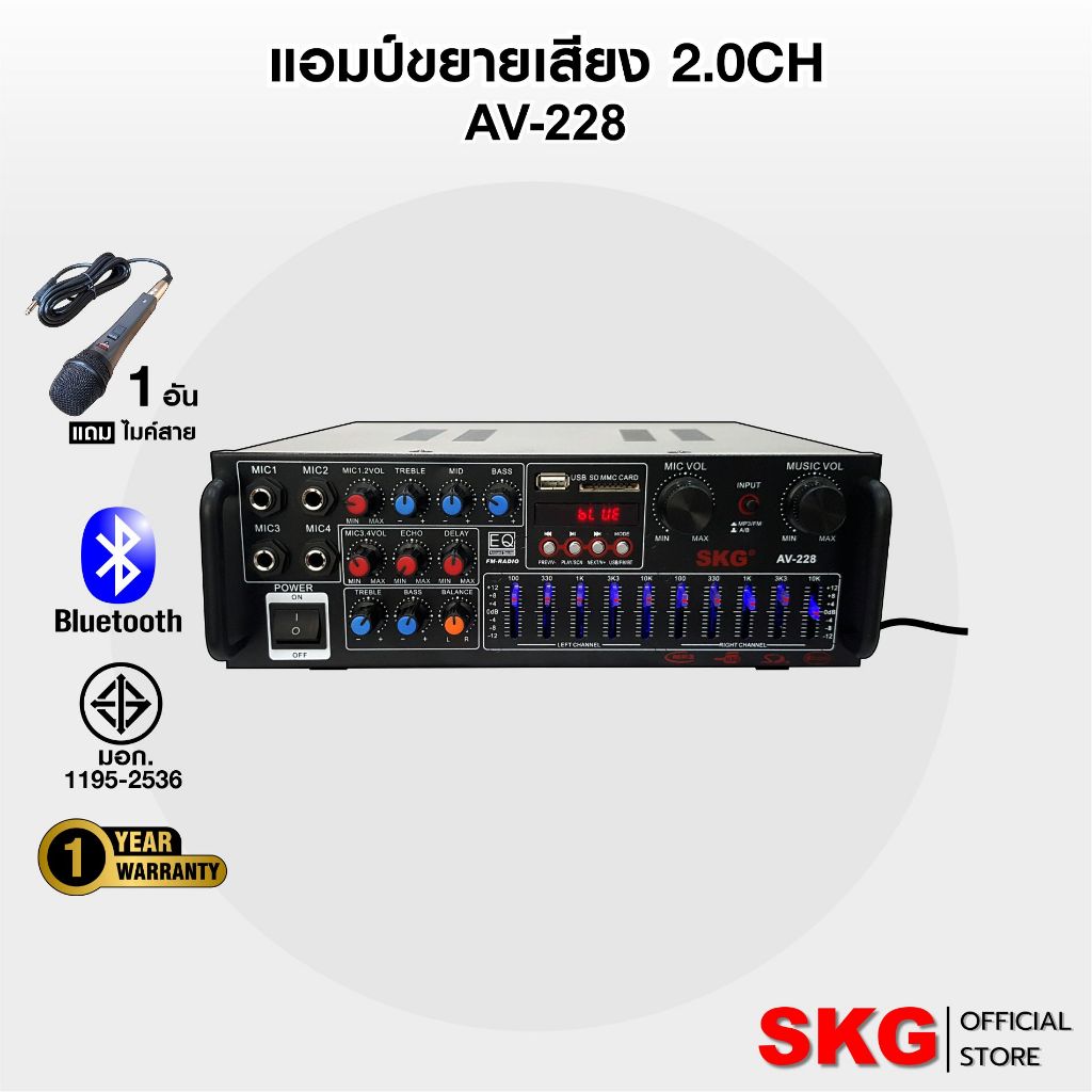 SKG AV-228 แอมป์ขยายเสียง