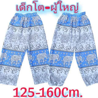 กางเกงขายาวลายช้างเด็กโต ผู้ใหญ่ไซส์มินิใส่ได้ค่ะ ผ้าไหมอิตาลี่ ร้านคนไทย คนไทยทำ100%