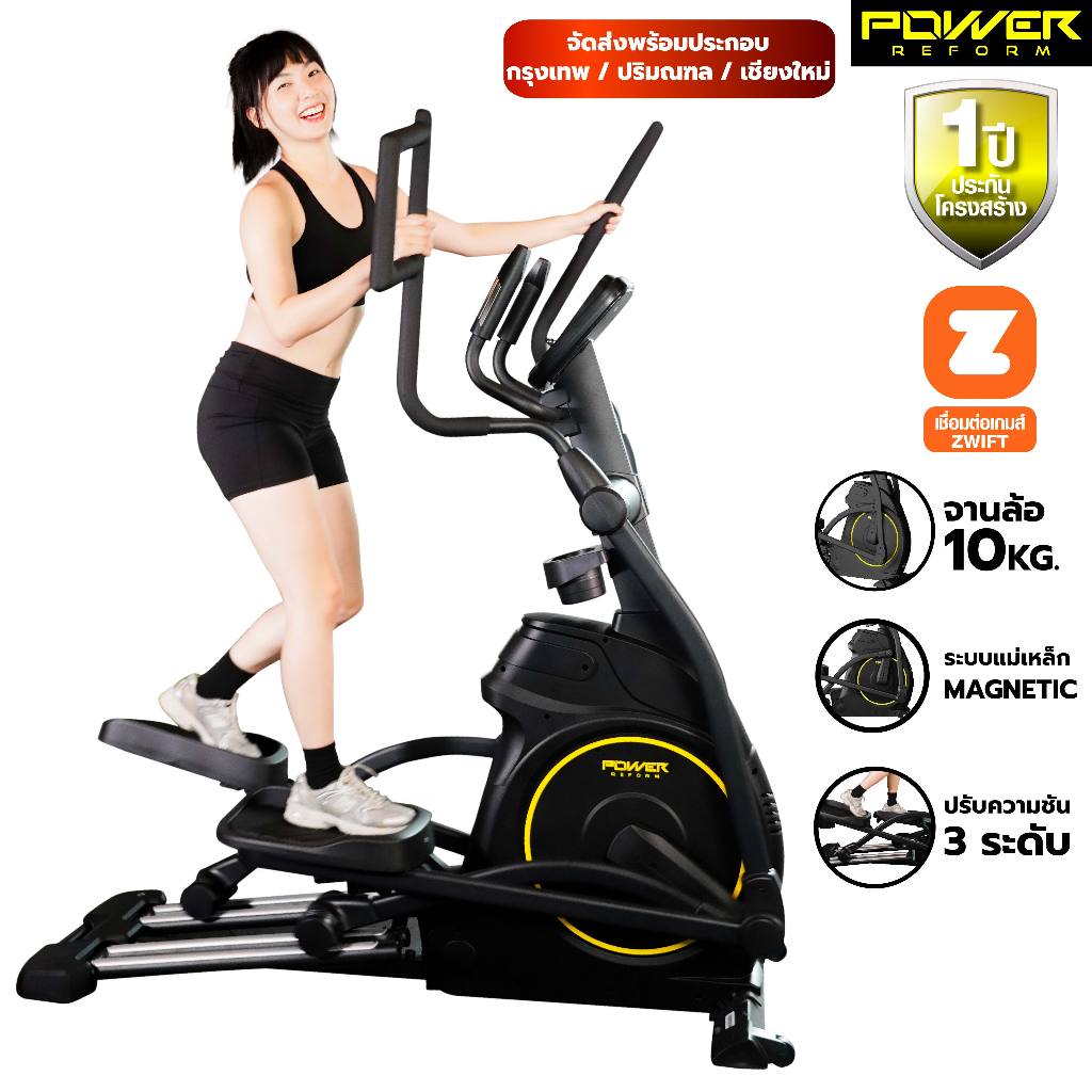 POWER REFORM เครื่องเดินวงรี รุ่น Superior L-300 และ Strider L-950 จานล้อ 10 กก. ระยะก้าว 20 นิ้ว El