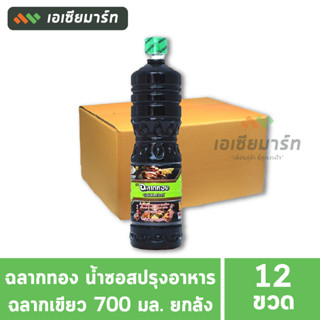 ฉลากทอง น้ำซอสปรุงอาหาร 700 มล. (ฉลากเขียว) ขวดPET (12ขวด) ก…