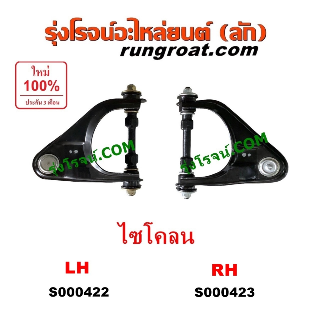S000422+S000423 ปีกนกบนมิตซูไซโคลน ปีกนกบนMITSUBISHI CYCLONE ปีกนกบนไซโคลน ปีกนกบนCYCLONE ปีกนกบนมิตซูL200 ปีกนกมิตซู