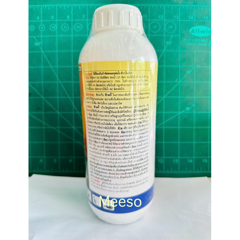 ช๊าคกี้ สารฟิโพรนิล #ยากำจัดเพลี้ยและหนอน สารออกฤทธิ์ดูดซึมและสัมผัสตาย - รูปที่ 3