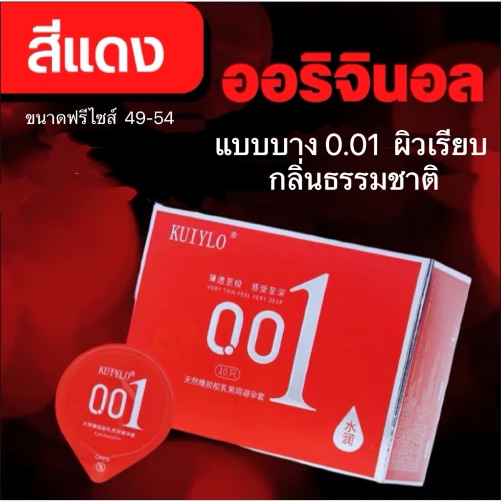 ถุงยางอนามัย1กล่อง10ชิ้น แบบบางเฉียบ0.01มี2กลิ่นให้เลือก(ทางร้านไม่ระบุชื่อสินค้านะคะ)