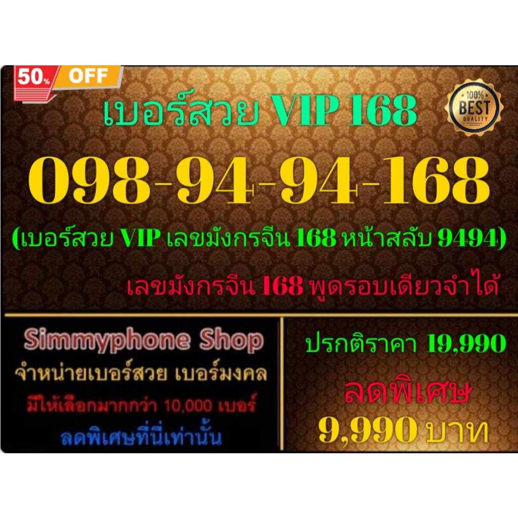 098-94-94-168 เบอร์สวย VIP 168 (AIS เติมเงิน)(27/8/24-125)