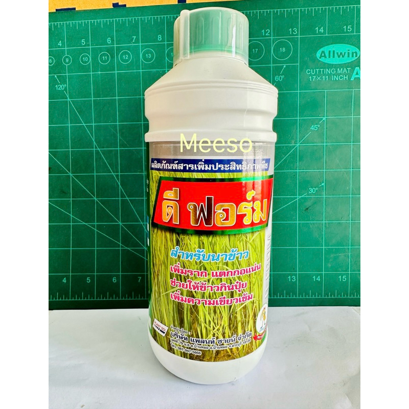 ดีฟอร์ม(ฮอร์โมนข้าวเล็ก)อาหารเสริมสูตรเข้มข้นสำหรับนาข้าว🌾ขนาด 1 ลิตร