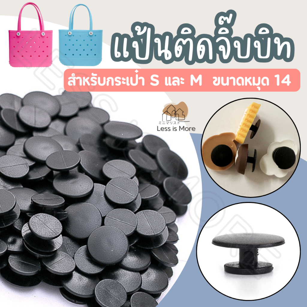LSM พร้อมส่ง หมุด Jibbitz ตัวติดจิ๊บบิท แป้นติดจิ๊บบิท ขนาด 14 mm สำหรับกระเป๋า (ชุด 15 ตัว)