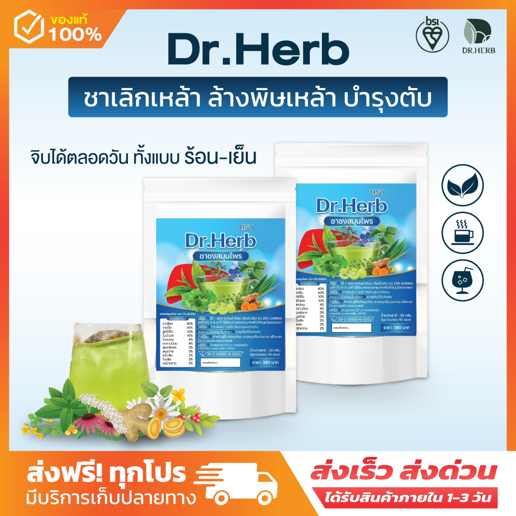 ( พร้อมส่ง+ส่งฟรี) ชาเลิกเหล้าชาตรีดับ (ชาตับดี) (1ห่อ10ซองชา) ลดความอยากเหล้า ดูแลตับ ชาเลิกเหล้า