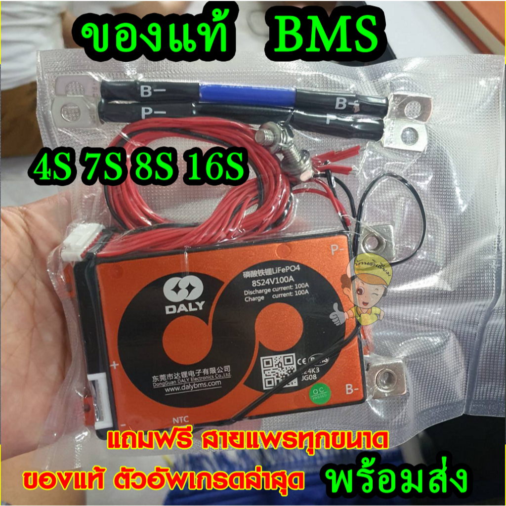 ในไทย BMS รุ่นใหม่ 4S 7S 8S 16S สำหรับแบตเตอรี่ ลิเธียม พร้อมสายแพร พร้อมส่งด่วน