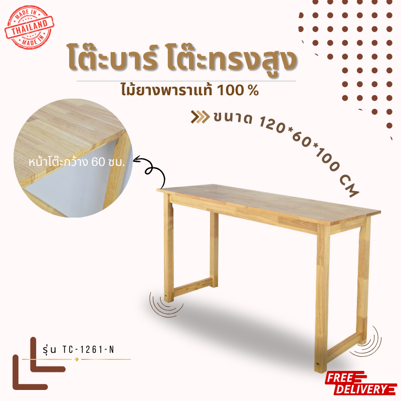 【ลูกค้าใหม่ลด 100 】โต๊ะสูง 74-100 cm. โต๊ะทรงสูง โต๊ะบาร์ วัสดุจากไม้ยางพาราแท้ ขนาด 120*60*70-100 เซนติเมตร