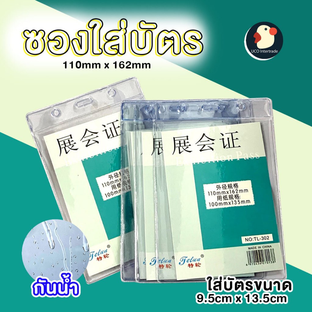 *ใหญ่มาก* ซองใส่บัตร ป้ายห้อยคอ บัตรพนักงาน 11*16.2ซม PVC ใส AAA หนาพิเศษ ล็อคได้ กันน้ำ สงกรานต์