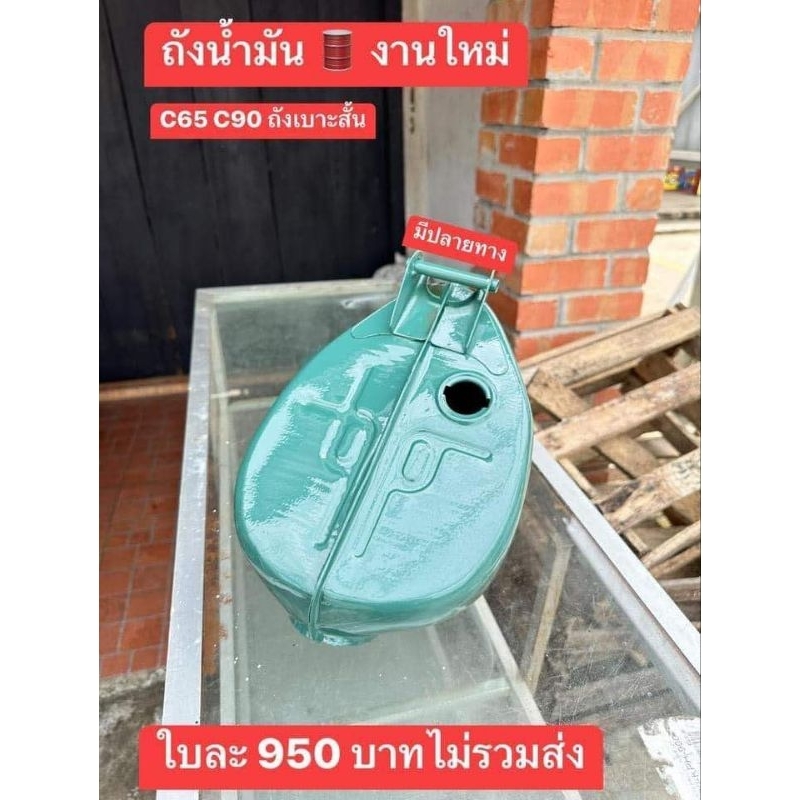 ถังน้ำมัน(ใบใหญ่)HONDA/C65/C90/ใบใหญ่สีรองพื้น